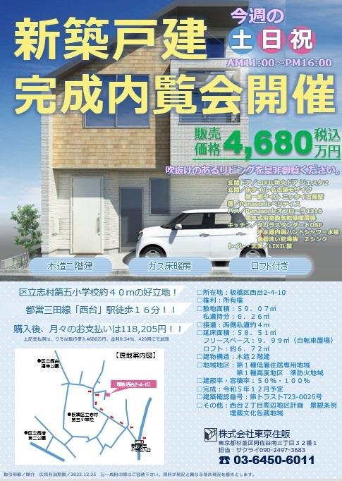 【西台販売会】完成後初公開、拘りのある室内を是非御覧ください